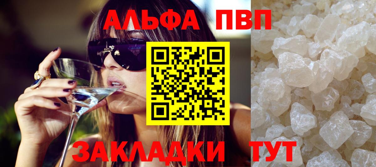 Alpha PVP  А ПВП СК  Вход с VPN  Воскресенск  A-PVP мука 