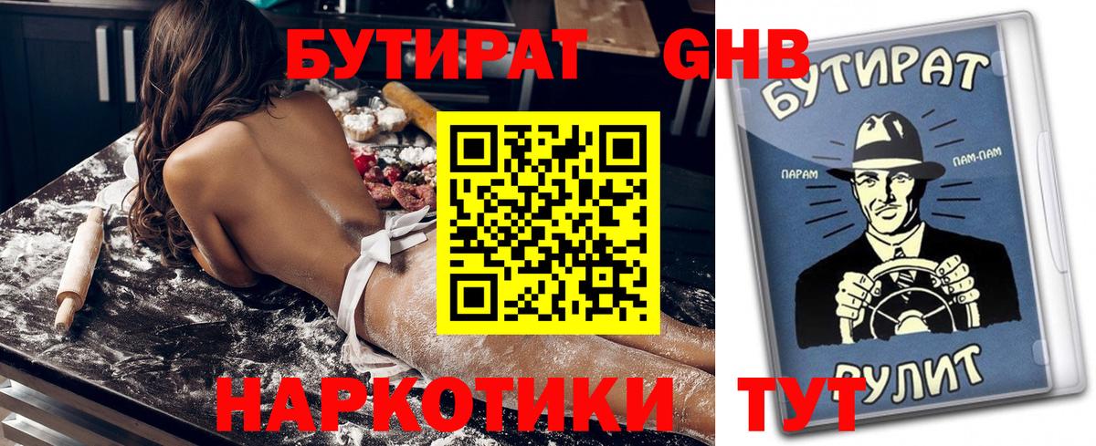 БУТИРАТ  Вход с VPN  Воскресенск  БУТИРАТ оксибутират 