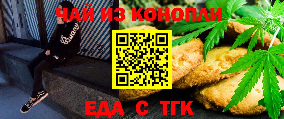 Воскресенск  Печенье с ТГК марихуана  Вход с VPN 