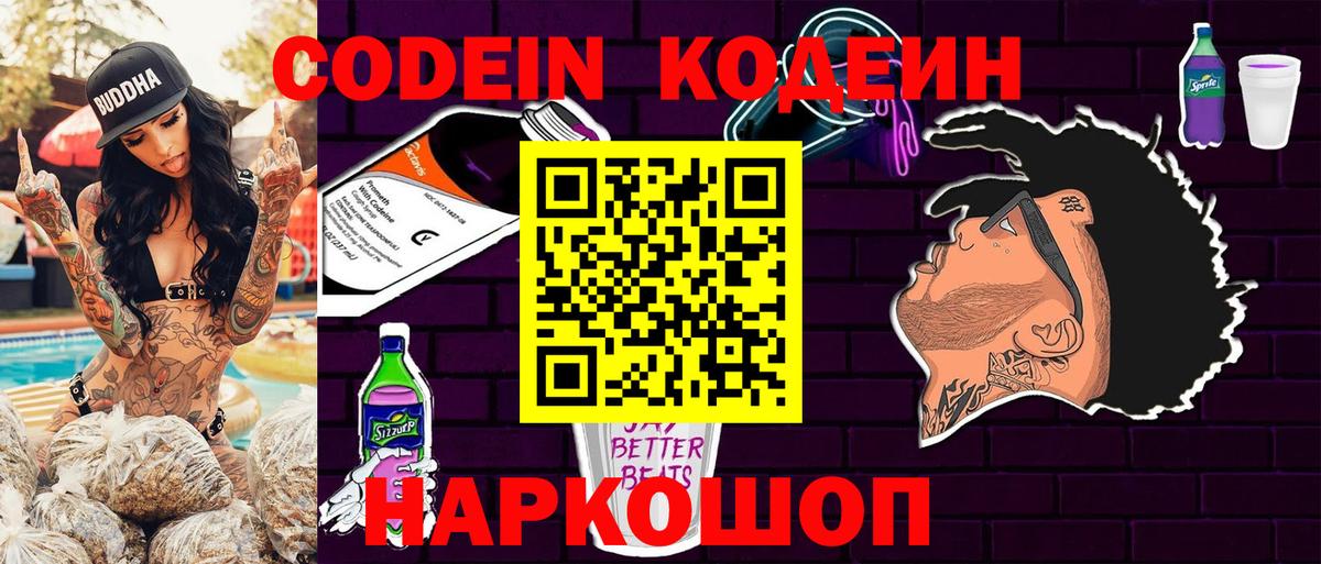 Кодеиновый сироп Lean напиток Lean (лин)  Codein напиток Lean (лин)  Вход с VPN  Воскресенск 