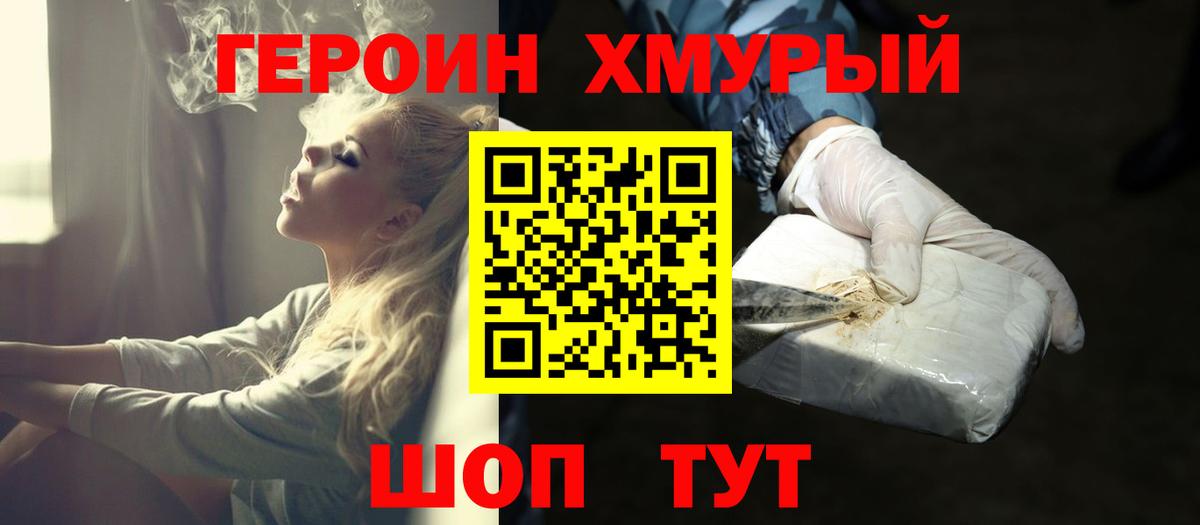 Героин герыч Воскресенск