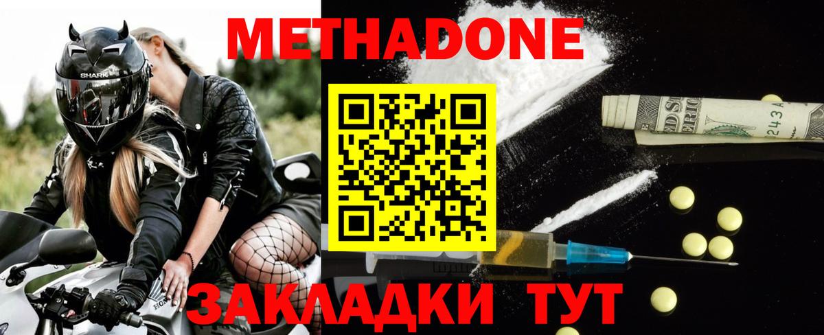 Метадон methadone  Вход с VPN  OMG онион  Воскресенск 
