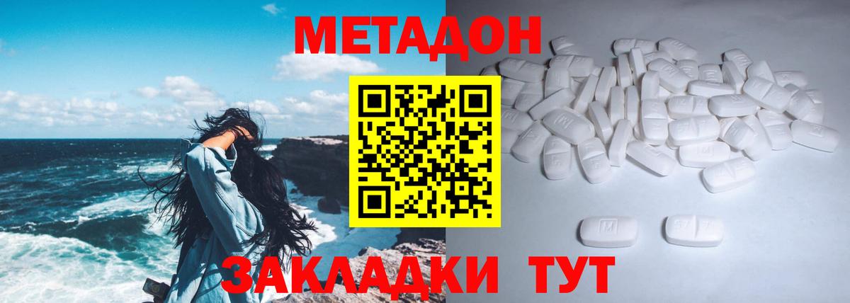 Метадон methadone Воскресенск