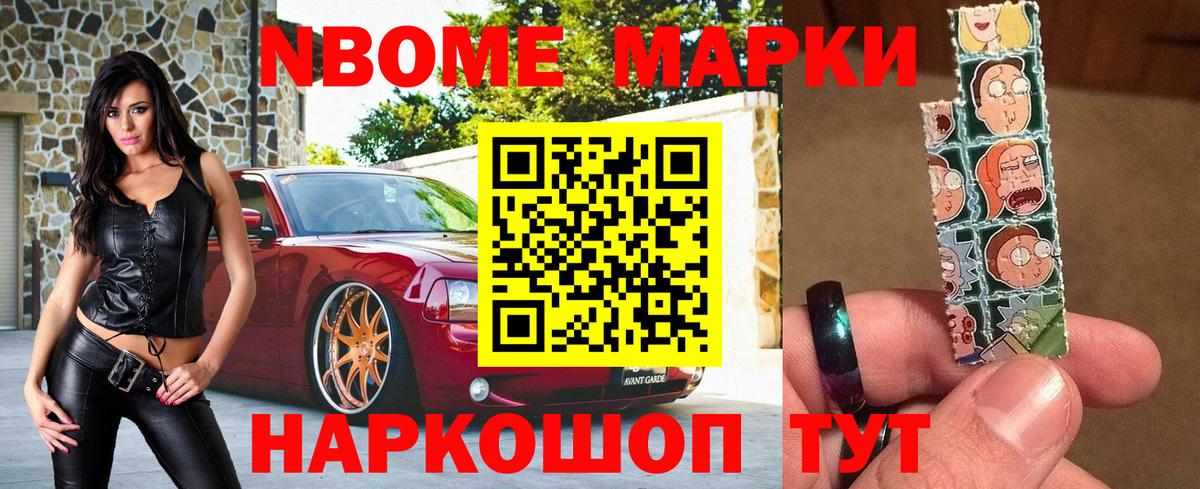Марки N-bome 1,8мг  Вход с VPN  Воскресенск 